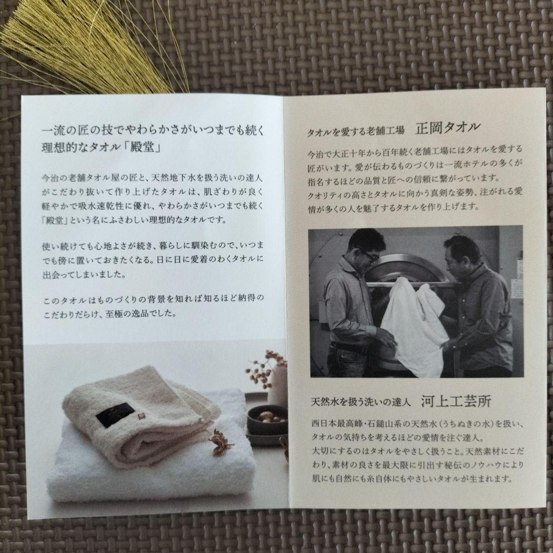 【新品】今治タオル　4枚セット　殿堂　正岡タオルと河上工芸所