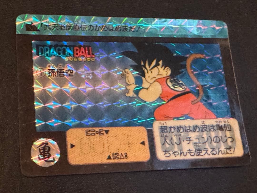 ドラゴンボール 孫悟空 カード　1990