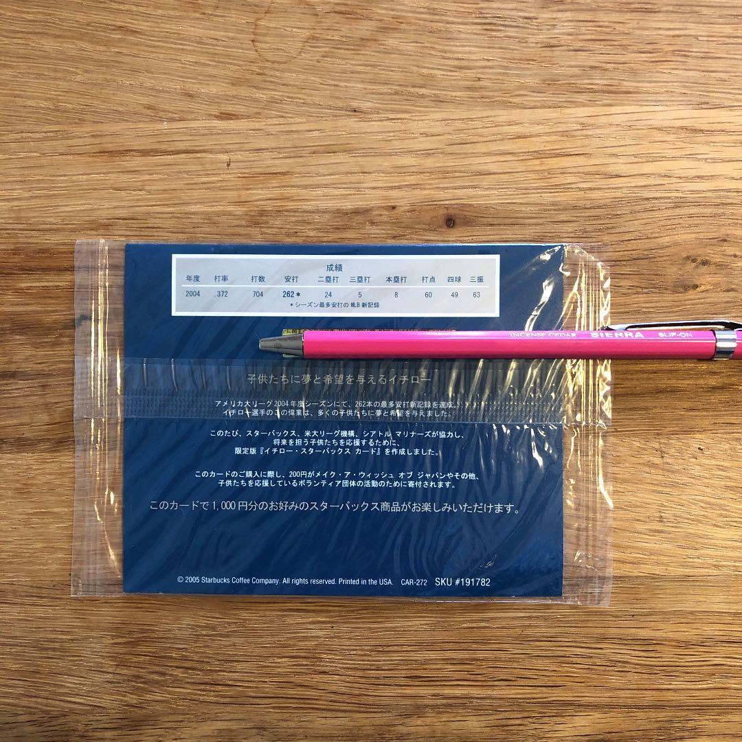 スターバックスカード　イチロー　エディション
