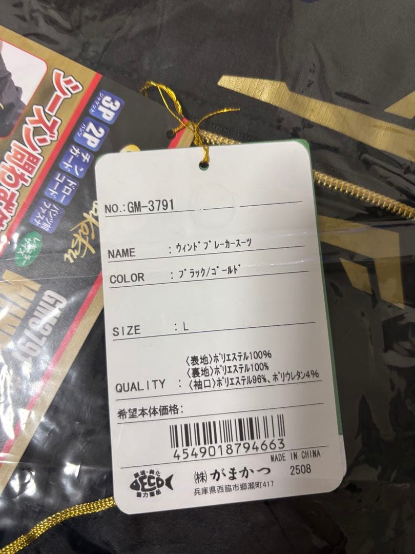 ガマカツ ウィンドブレーカー スーツ L ブラック/ゴールド