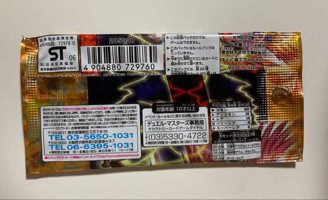 デュエル・マスターズ　コレクターズbox2007 未使用