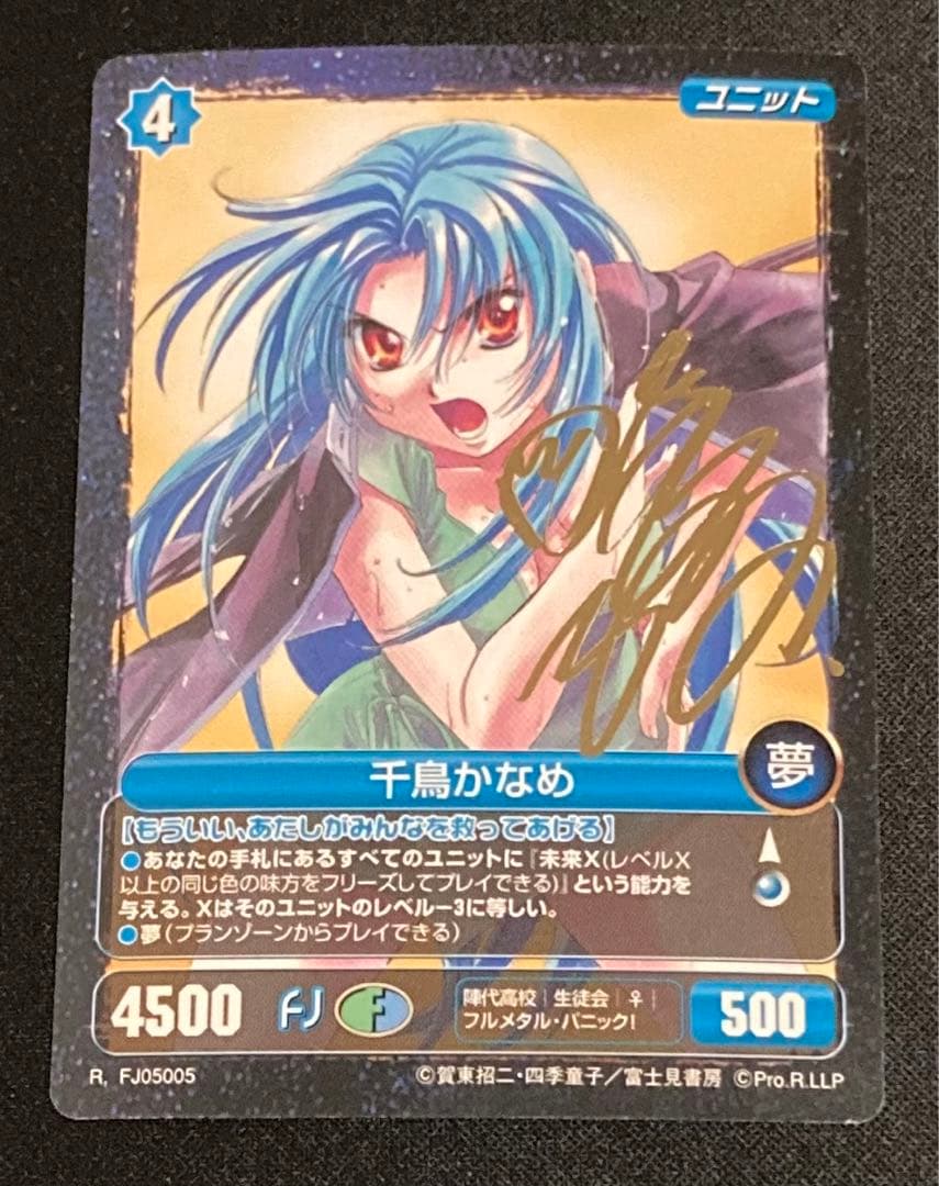 【匿名配送】PR「千鳥かなめ」