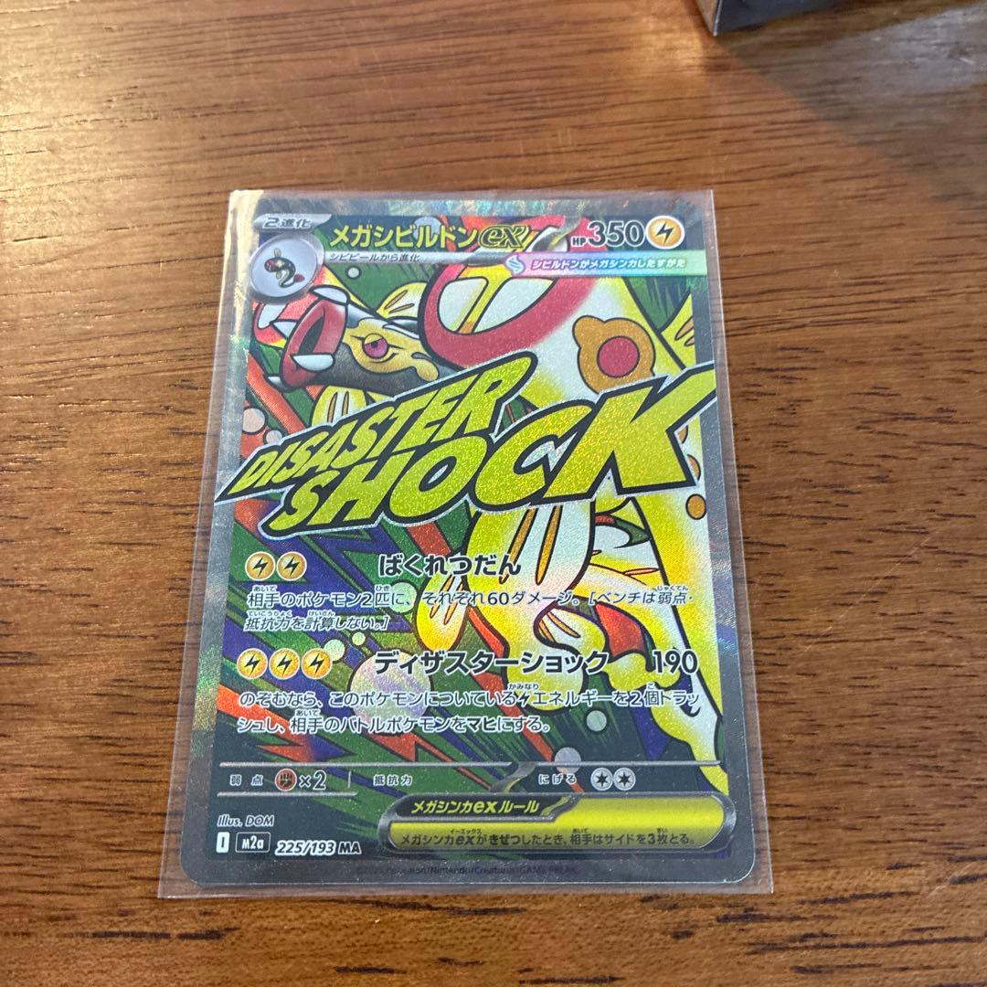 メガドリームex 1BOX シュリンク付き