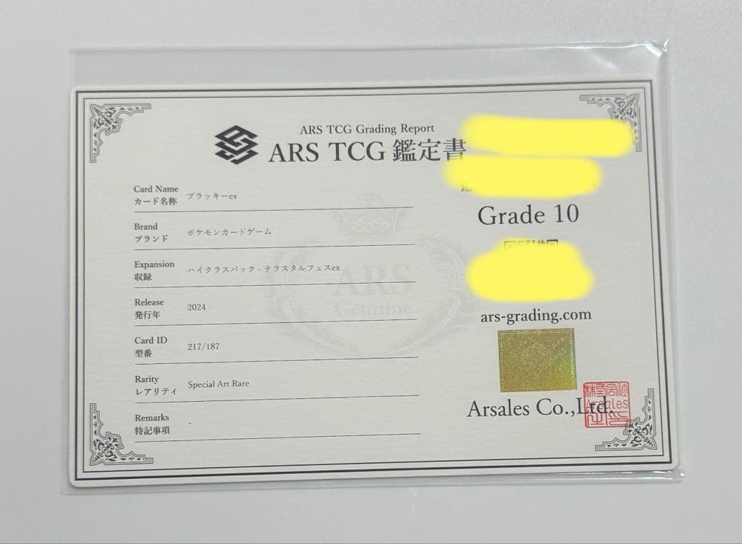 【ARS10】ブラッキーex SAR ARS鑑定10