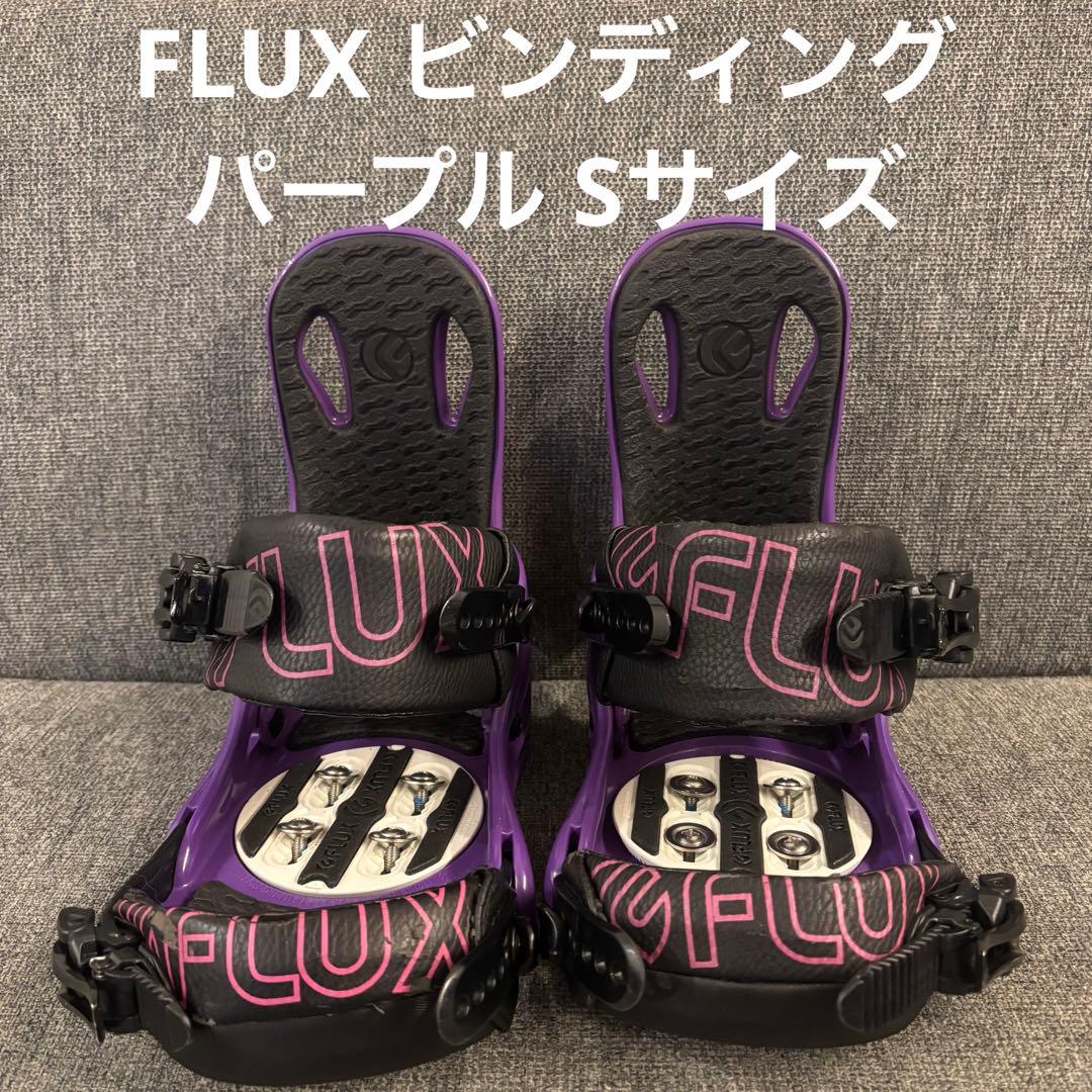 FLUX レディース ビンディング Sサイズ パープル スノーボード 美品
