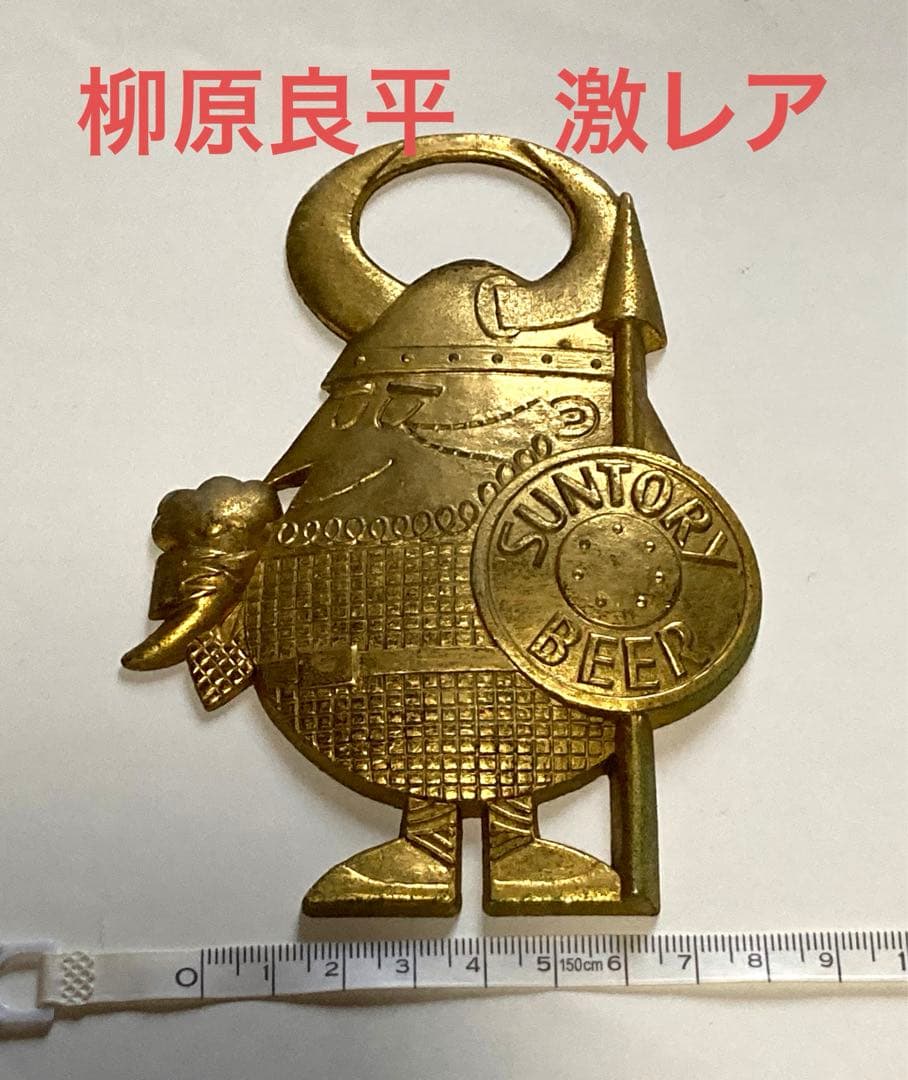 今だけ特価！超激レア！年代物　柳原良平　サントリー　アンクルトリス　昭和レトロ