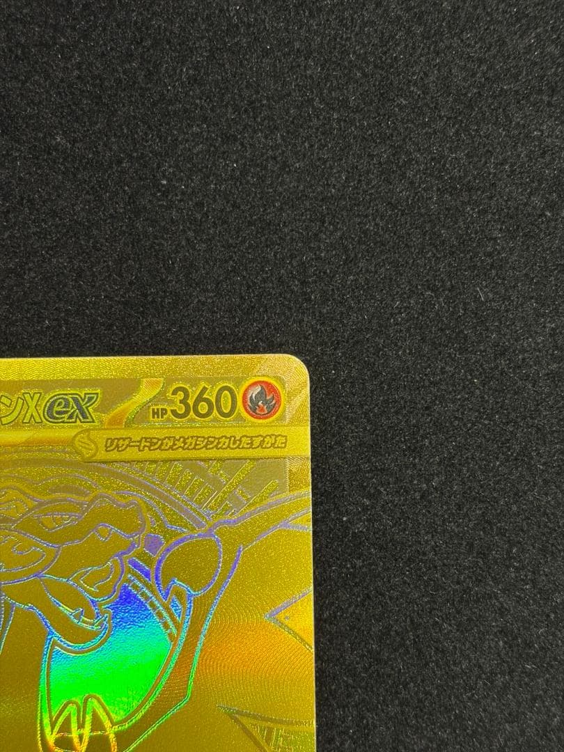 メガリザードン Xex MUR 116/080 初期傷あり