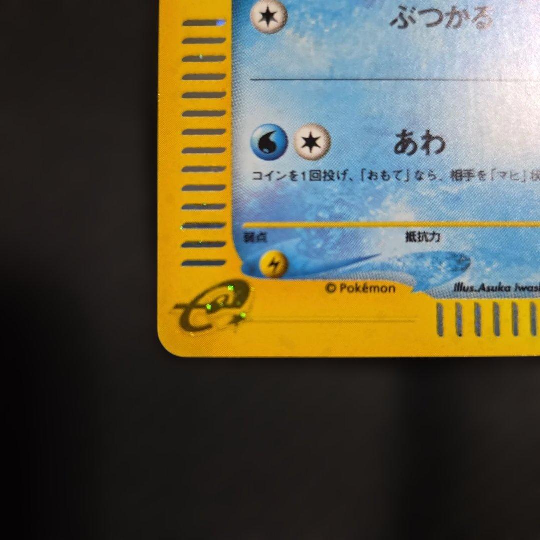 ポケモンカードeゼニガメ マクドナルドオリジナル ミニマム★パック007/018