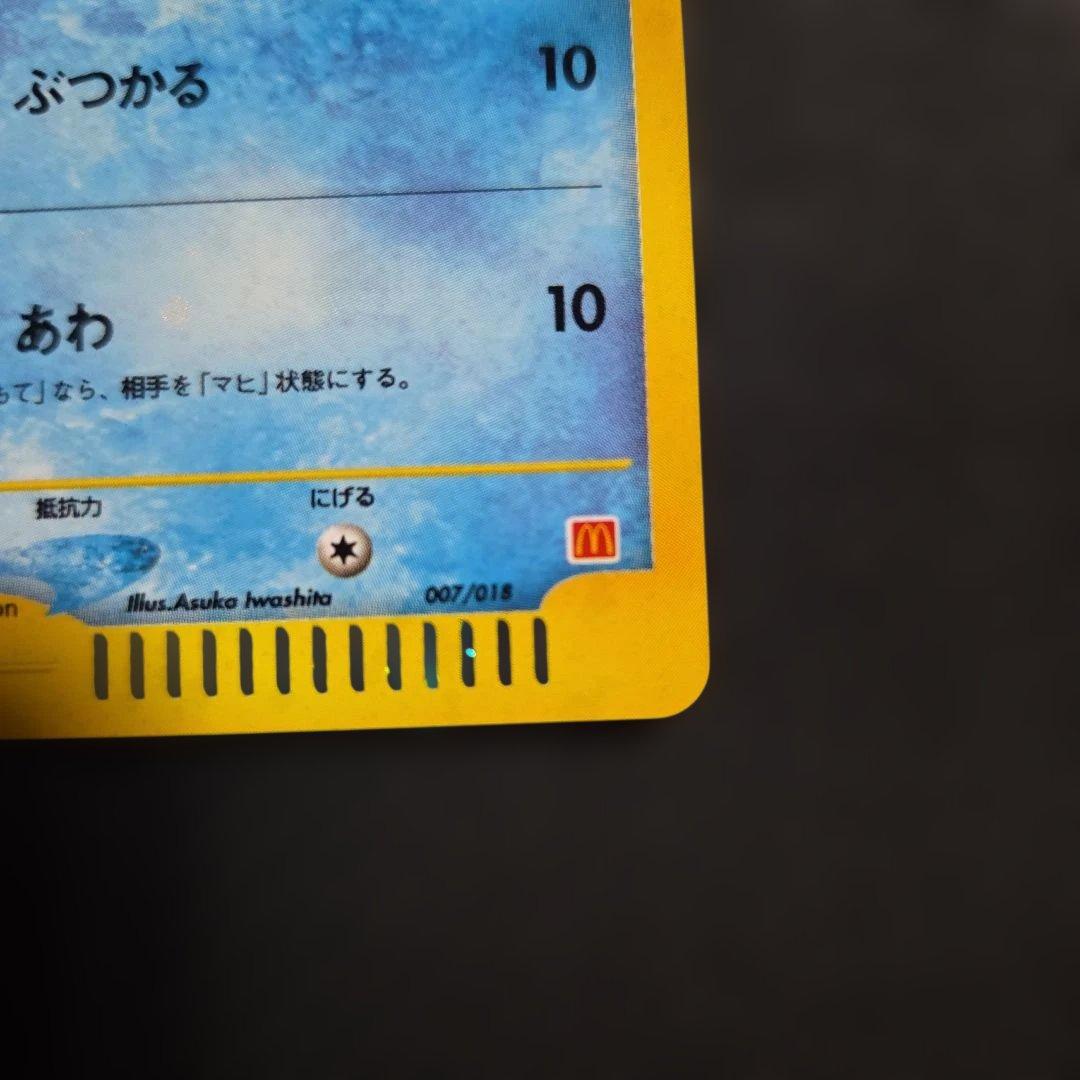ポケモンカードeゼニガメ マクドナルドオリジナル ミニマム★パック007/018