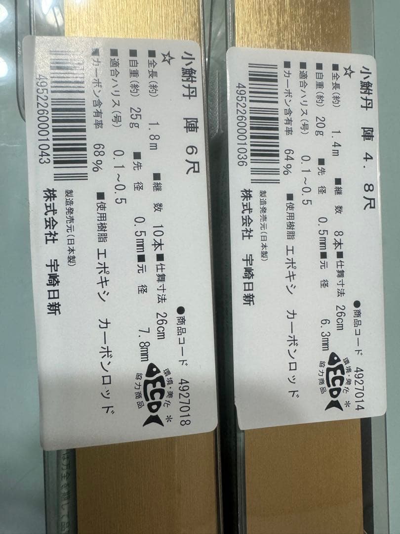 新品未使用品　宇崎日新　NISSIN 小鮒丹 陣　4.8尺6尺セット