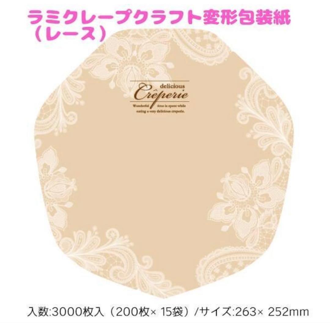 Creperie ラミクレープ包装紙 レース 3000枚入