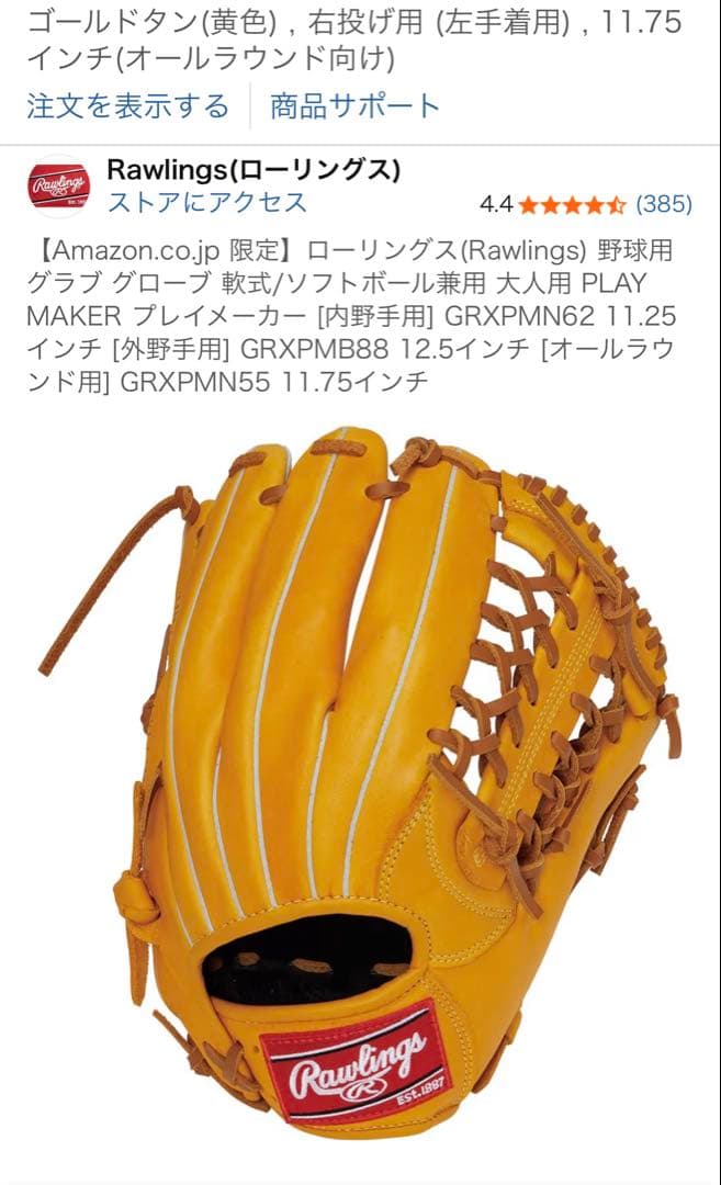 Rawlings 軟式グローブ イエローセット