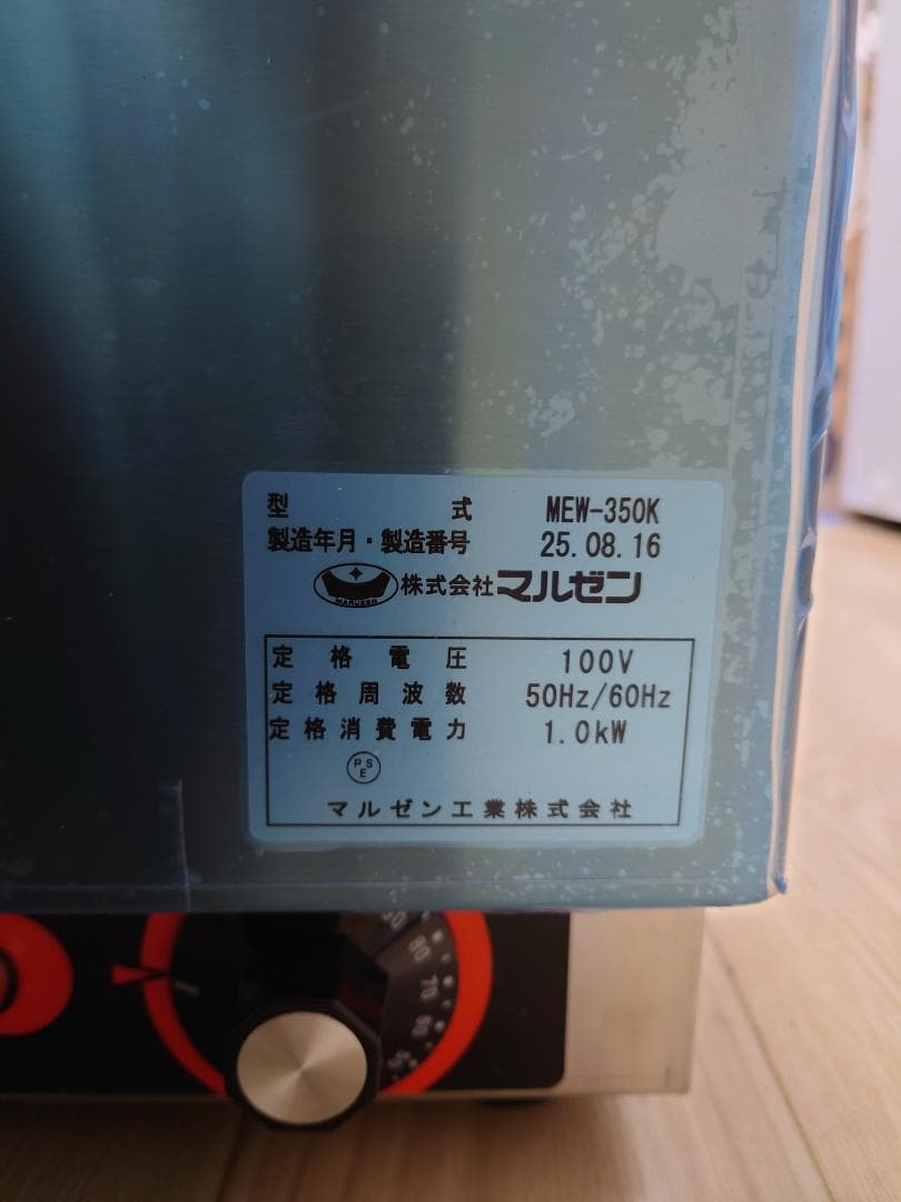 【新品購入/未使用品】マルゼン 電気卓上ウォーマー MEW-350K