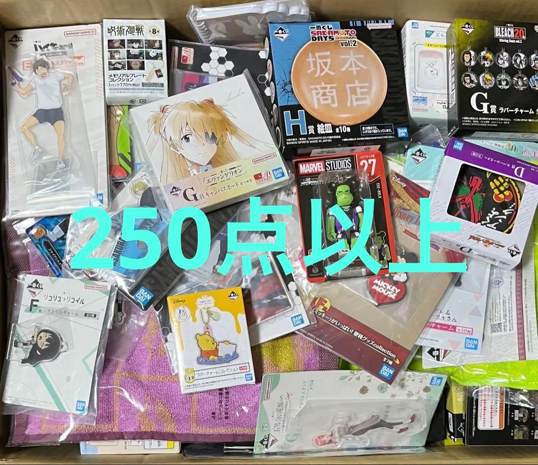 激安出品　大量　一番くじ　下位賞　まとめ売り　250点以上　⑥