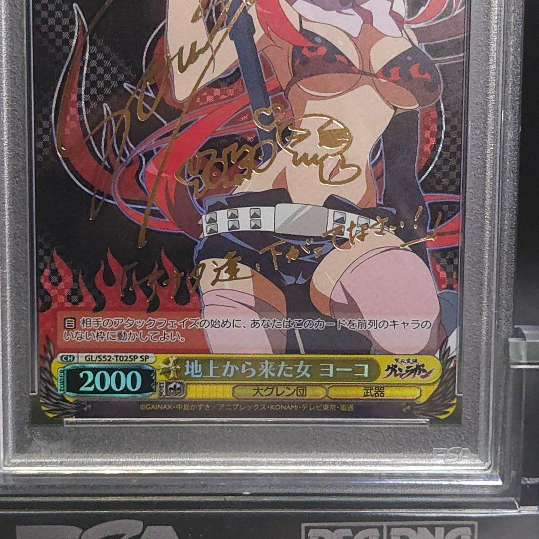 ち*れ様 地上から来た女 ヨーコ　SP　サイン　PSA10　天元突破グレンラガン