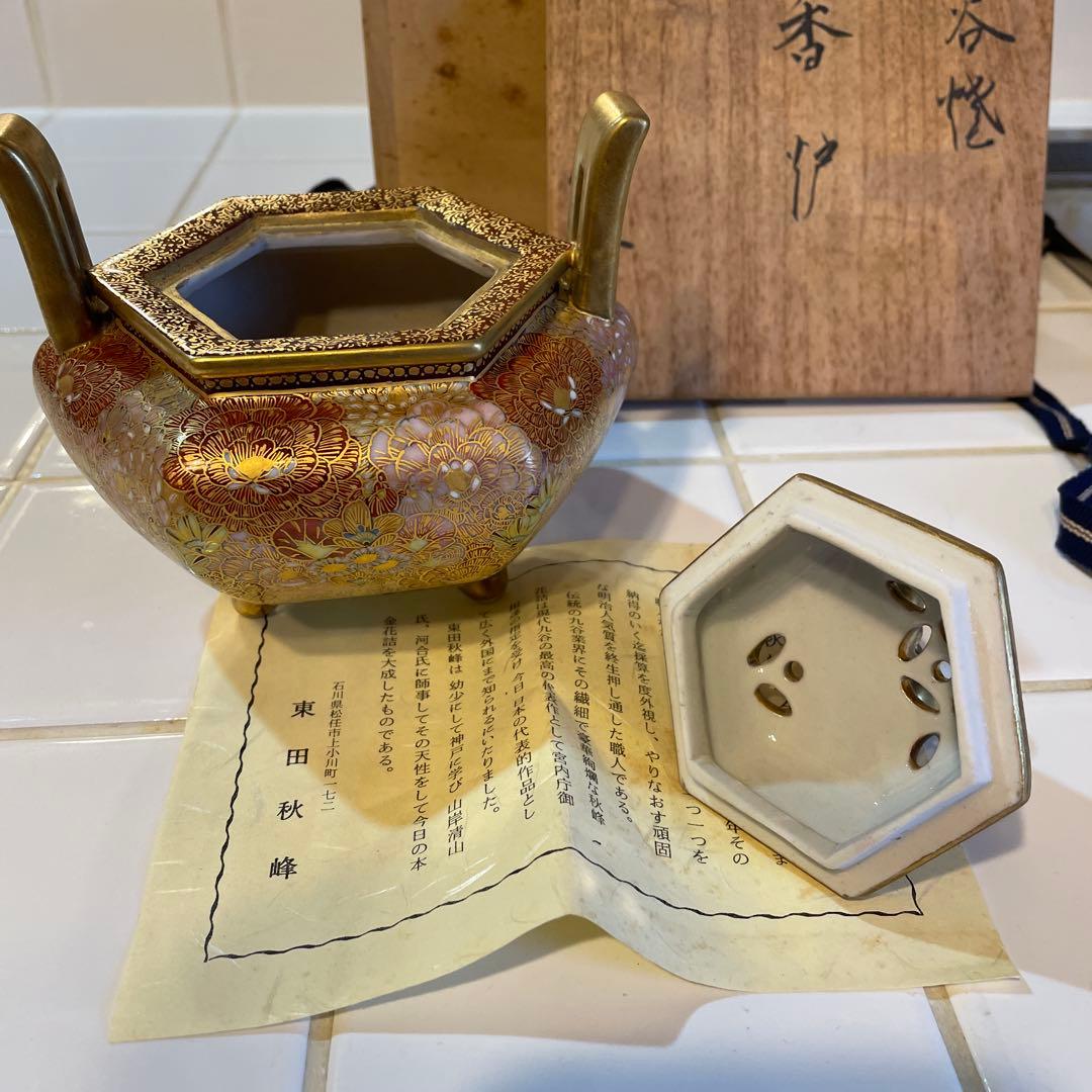 九谷焼　東田秋峰　秋峰本金花詰　獅子　耳付き三足香炉