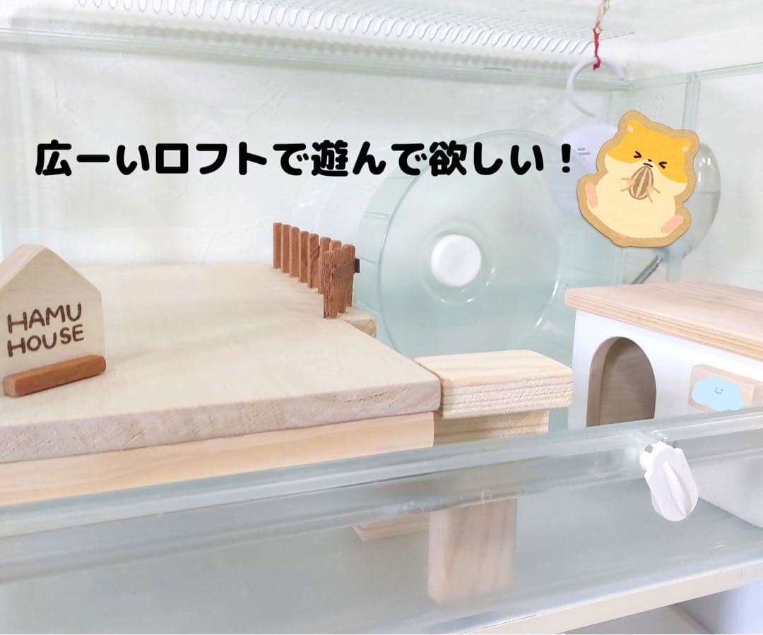 ハムスターロフト　ハムスターハウス　グラスハーモニー600