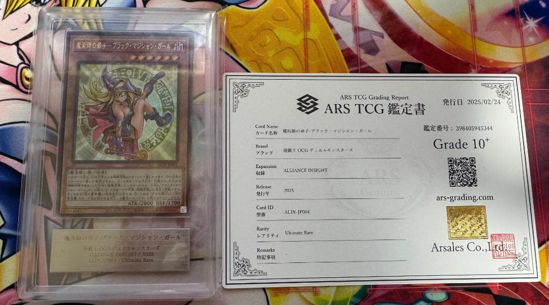 ARS10+ 魔術師の弟子 ブラックマジシャンガール アルティメット 鑑定書付
