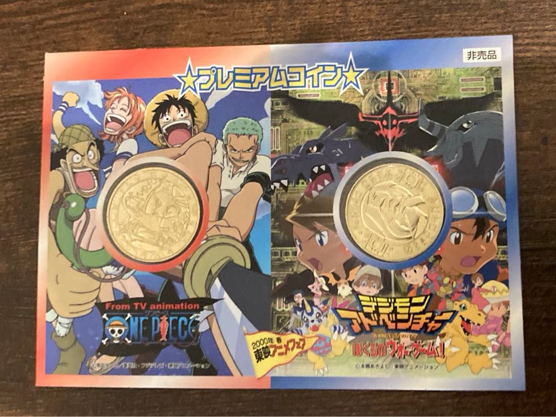 ワンピース・デジモン プレミアムセット　レア　非売品　2000年