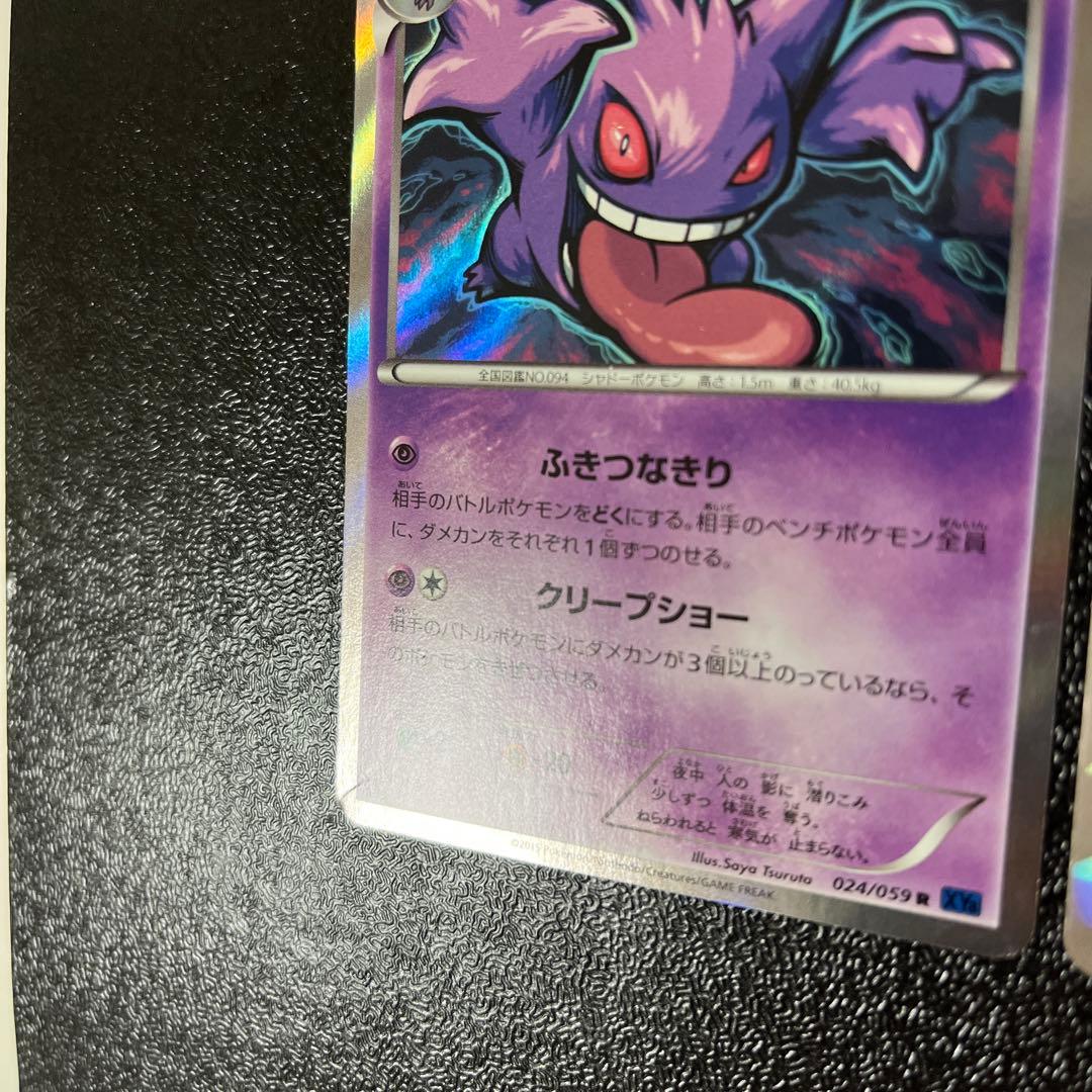 ゲンガー 024/059 ソウルリンク055/XY-P Vジャンプ　まとめ売り