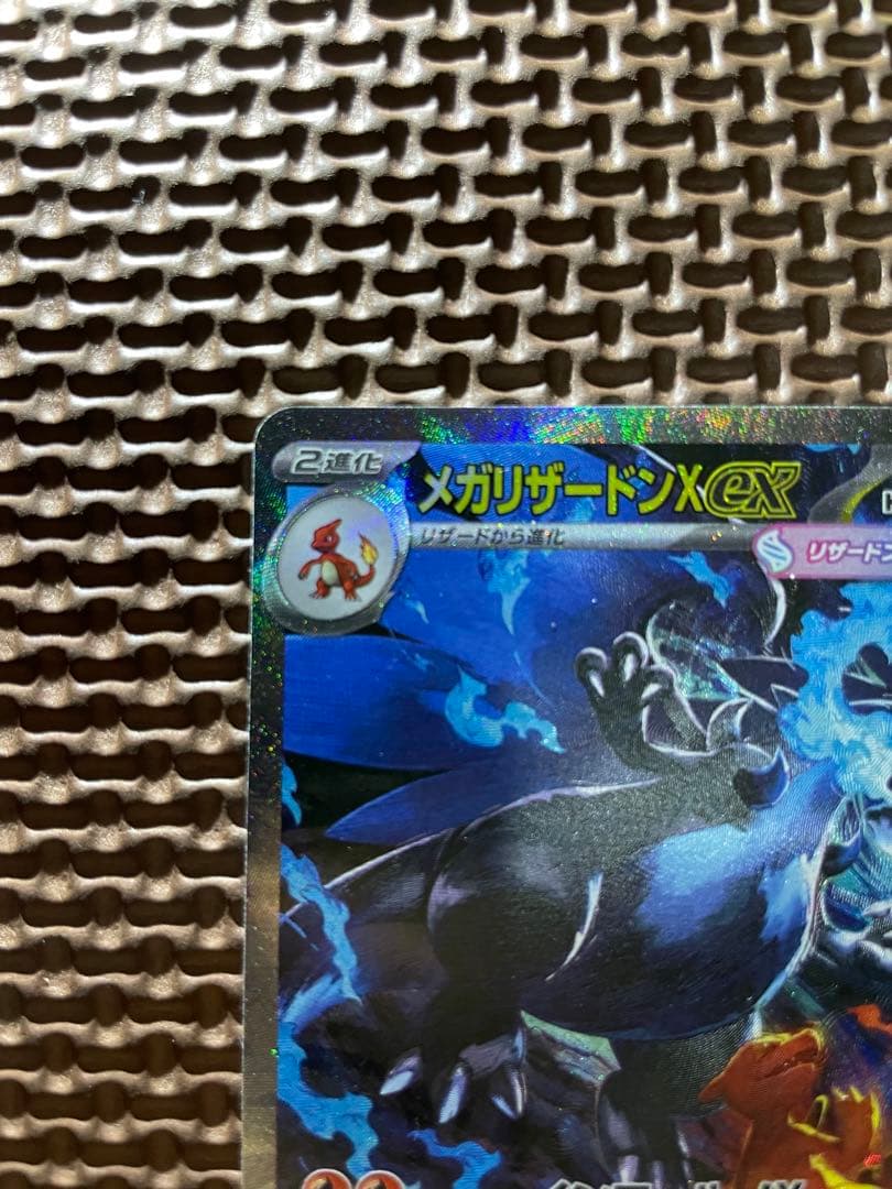 メガリザードンXex SAR インフェルノＸ　110/080 ポケモンカード