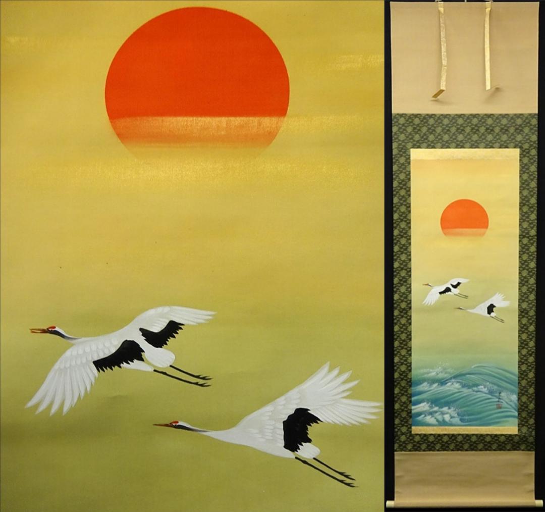 【真作】掛軸 田上芳泉『旭日鶴』日本画 絹本 肉筆 共箱付 掛け軸 p06219