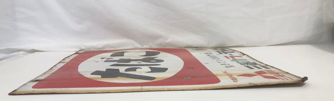 レトロ　たばこ看板 三菱電機