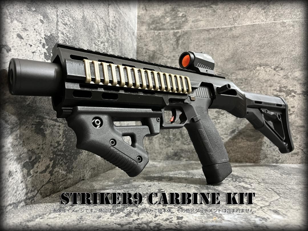 ◇carbon8 STRIKER9カービンキット◇