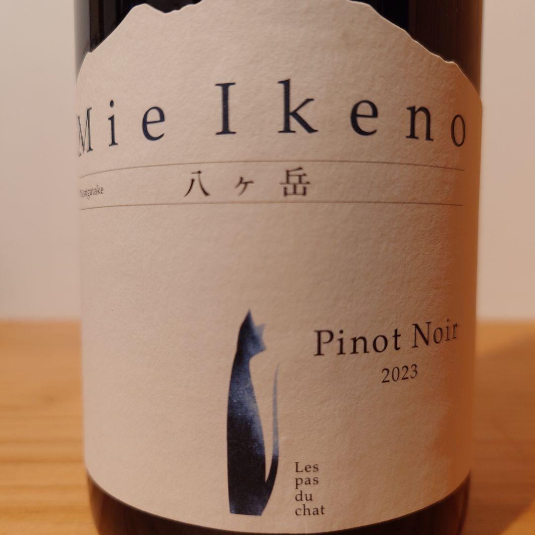 ドメーヌタカヒコ　ドメーヌミエイケノ