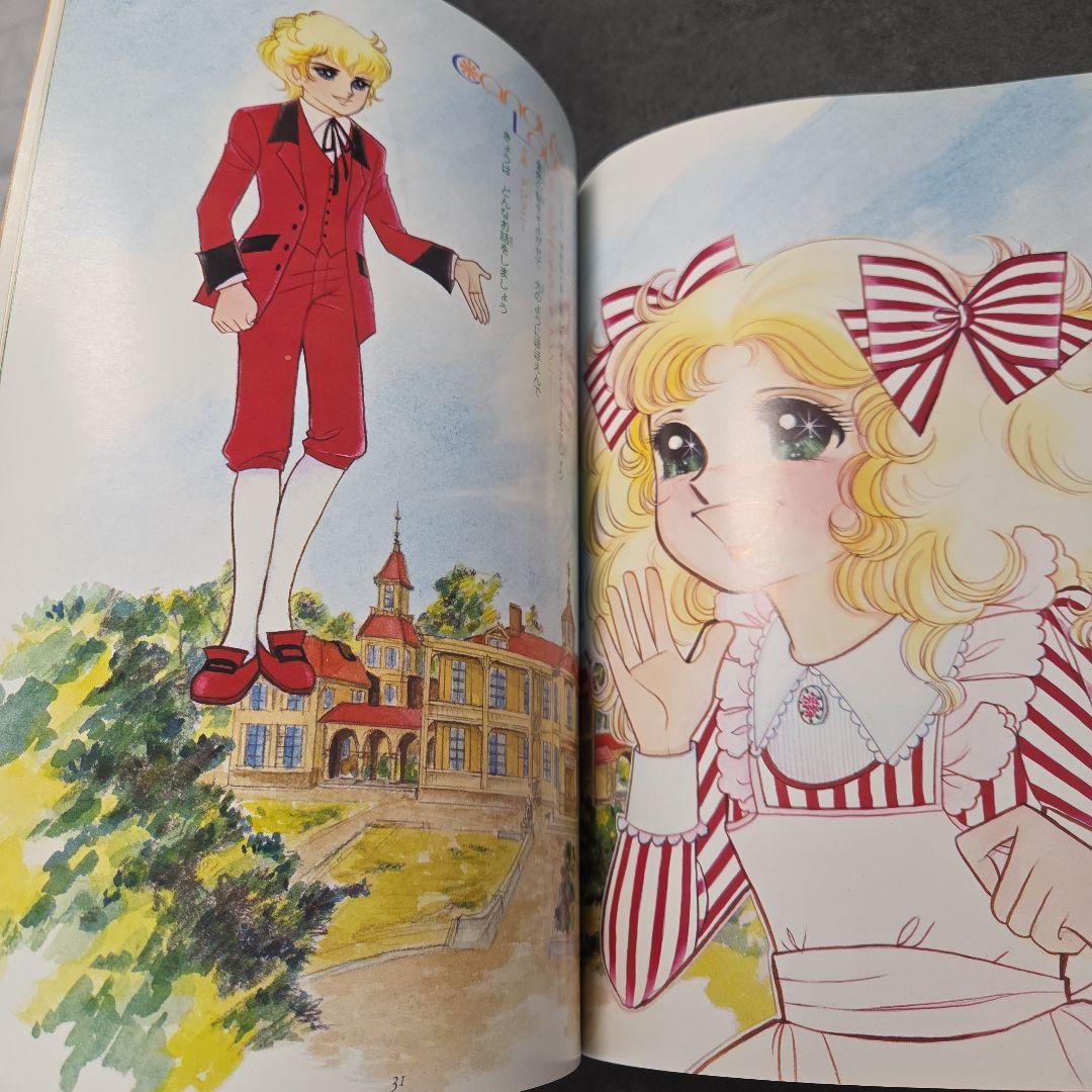 値下げ！キャンディ・キャンディ イラスト集 Part 2