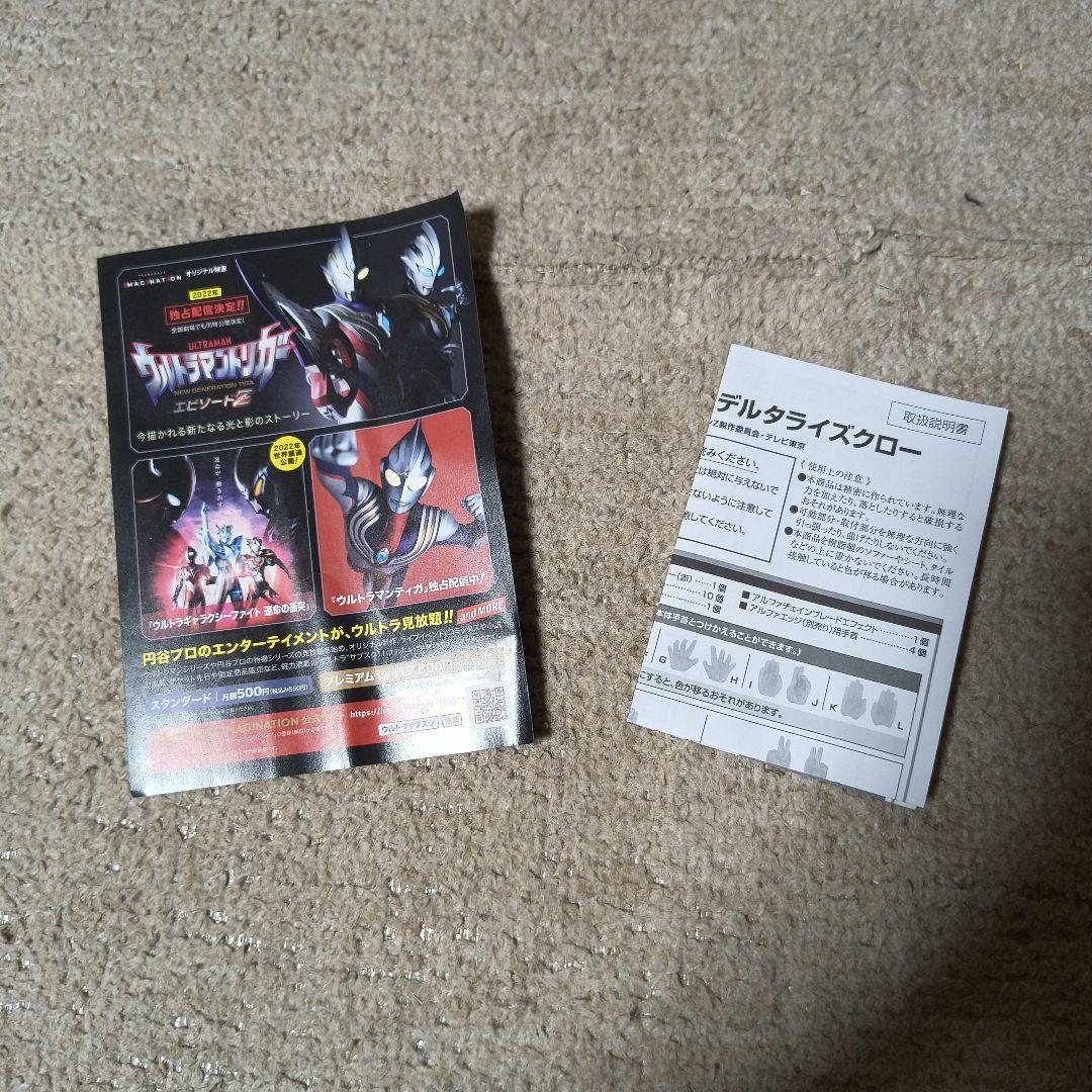 特撮 SHF ULTRAMAN Z DELTA RISE CLAW