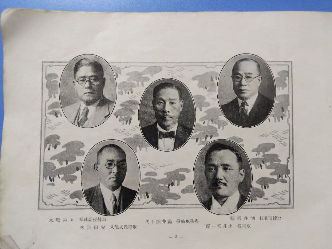 播丹鐡道株式会社  15周年記念 (昭和初期、レトロ)