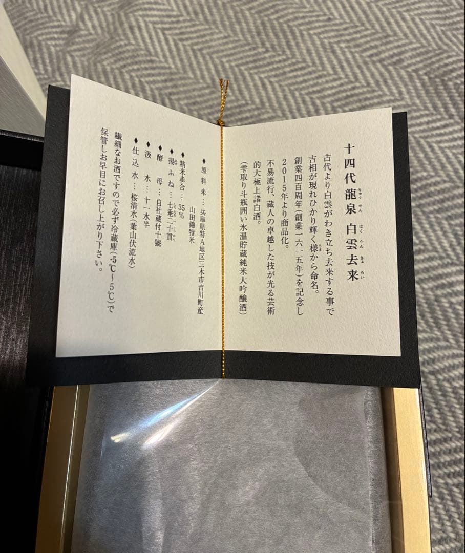 十四代 白雲去来 720ml 空瓶