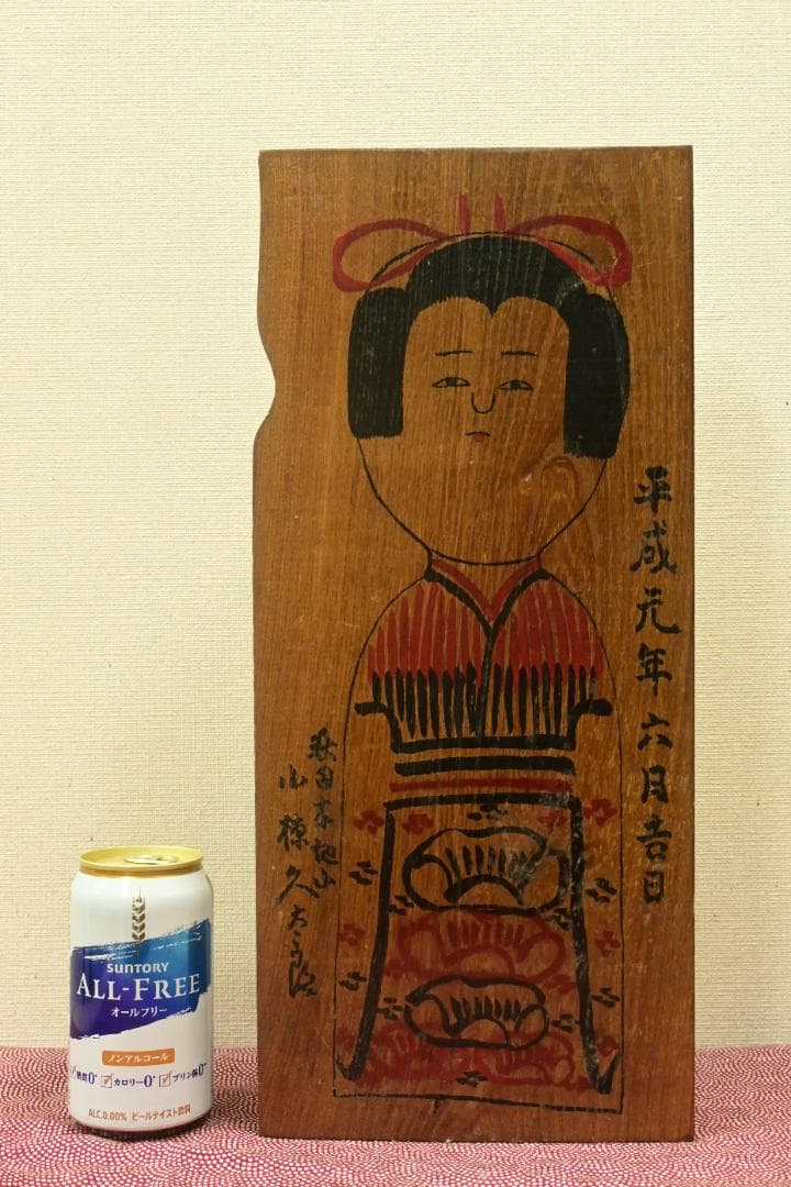現代の名工　木地山こけし　小椋久太郎　レア型　絵板　珍品　伝統こけし