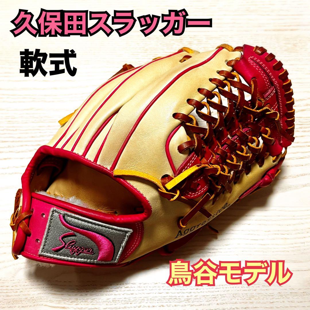 【美品】久保田スラッガー 軟式 グローブ 鳥谷モデル 内野手用 おまけ付き
