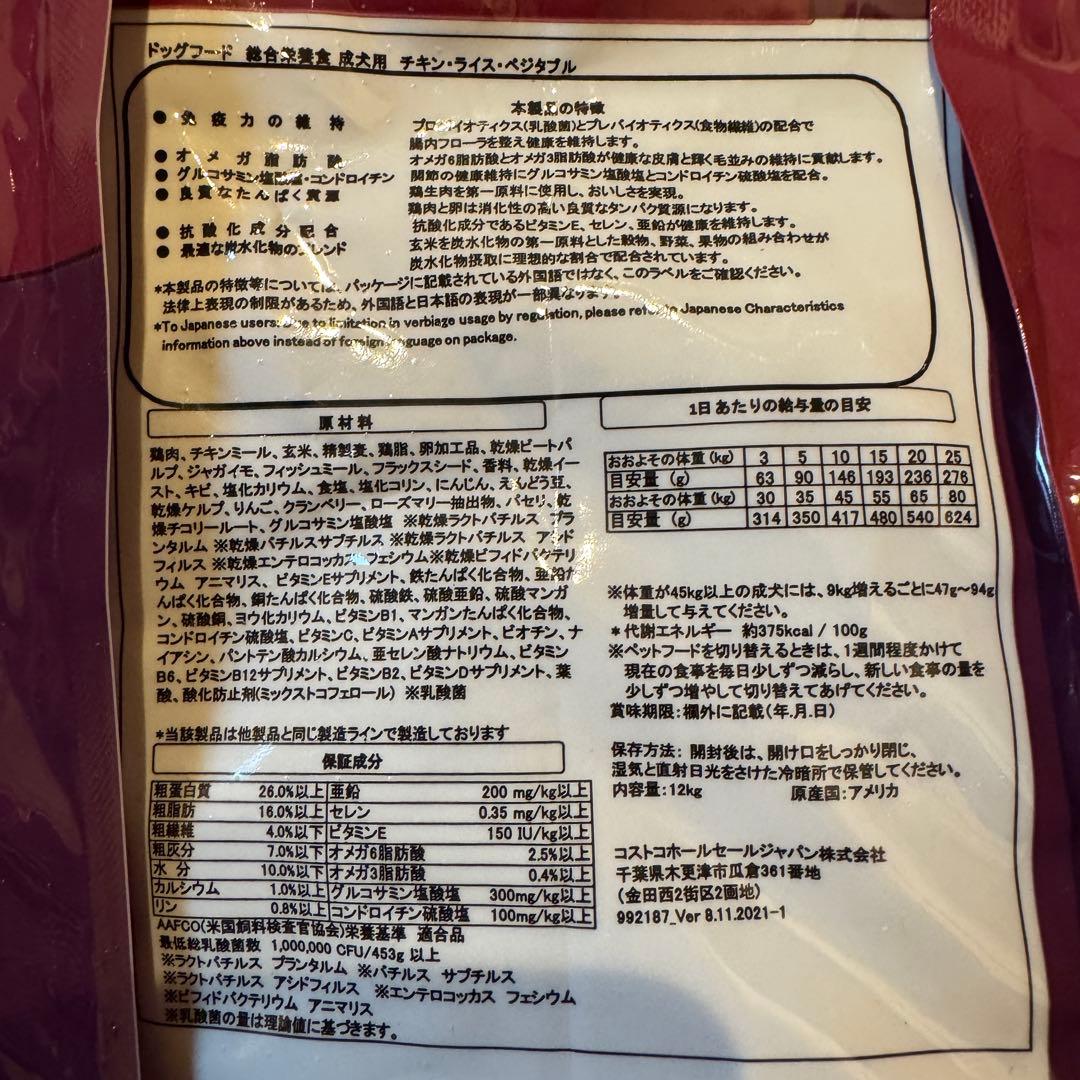 未開封3袋●ドッグフード チキン ライス ベジタブル●カークランド コストコ