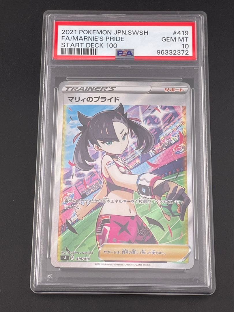 【鑑定品】PSA10 マリィのプライド　F 419/414 ソード＆シールド