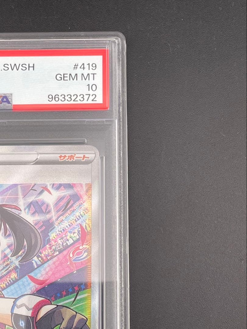 【鑑定品】PSA10 マリィのプライド　F 419/414 ソード＆シールド