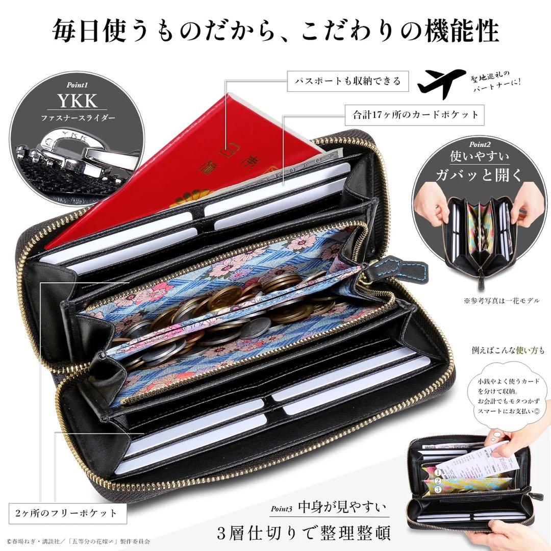 五等分の花嫁　長財布　中野三玖　西栄意匠房 京都西陣織