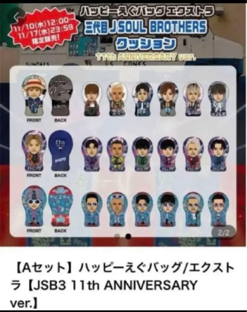 三代目JSB 登坂広臣 クッション②