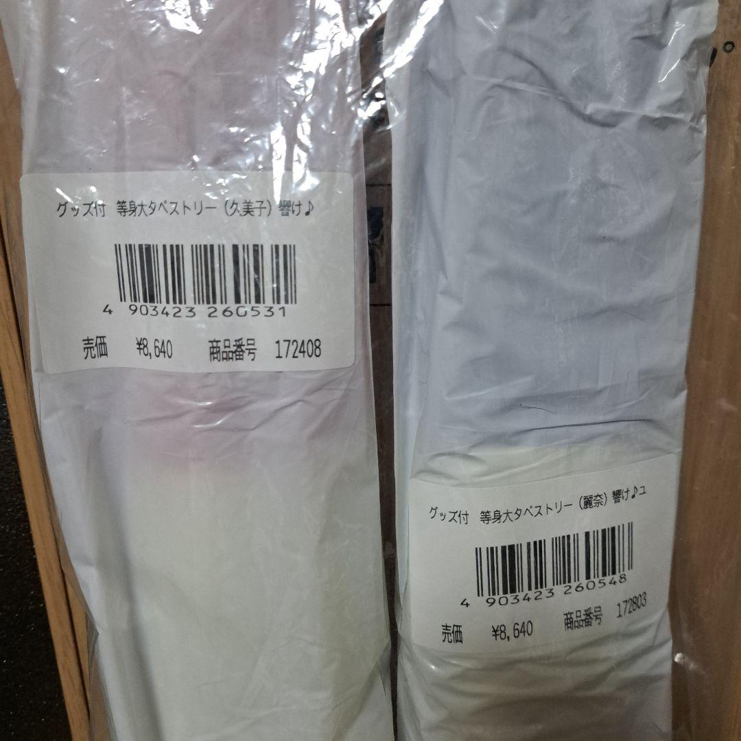 響け!ユーフォニアム Loppi限定 等身大タペストリー 黄前久美子 高坂麗奈