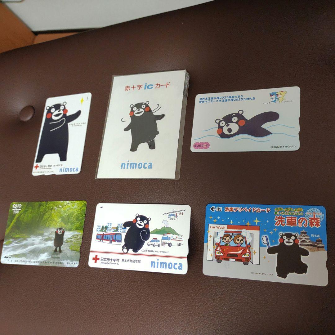 くまモン nimoca SUGOCA クオカード　洗車プリカ カード入れ セット