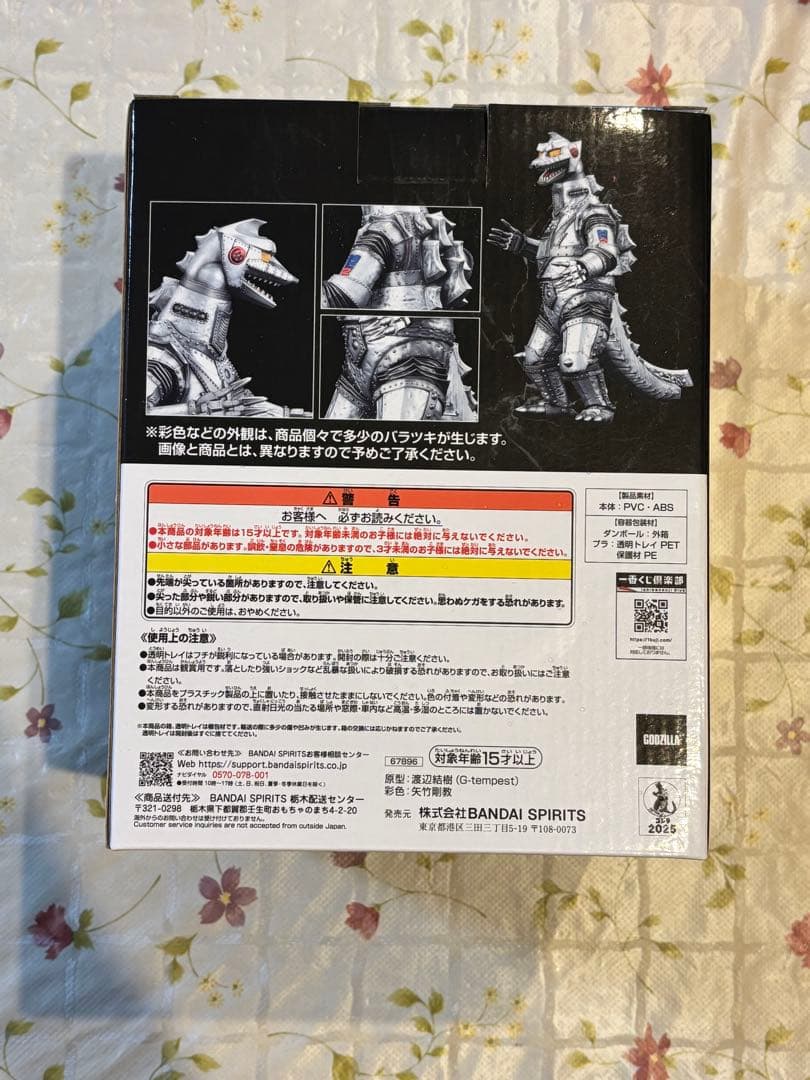 一番くじ ゴジラ 怪獣乱舞 -荒ぶるモノ- D賞