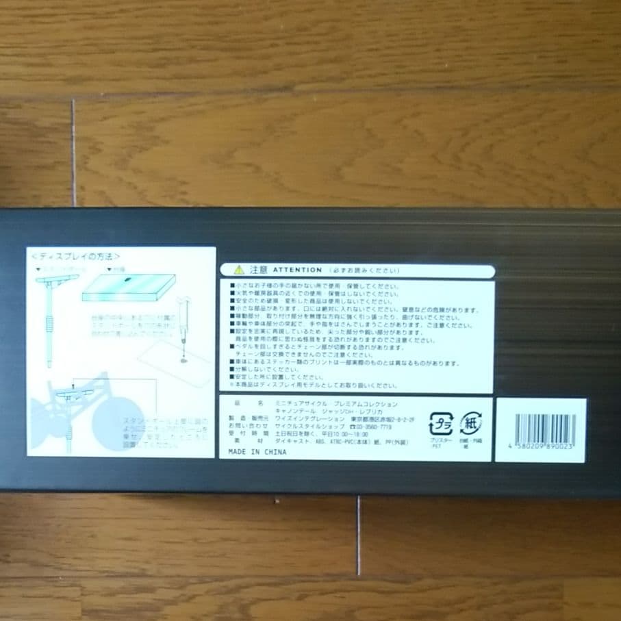 ミニチュアサイクル　キャノンデール JUDGE