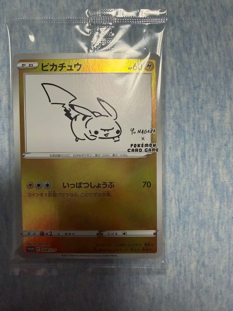 ピカチュウ yu nagaba 3枚　新品未開封