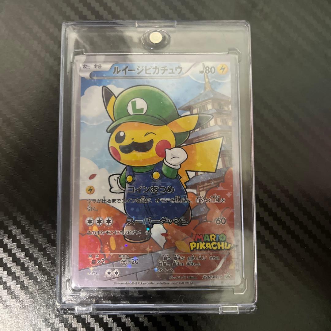 ルイージピカチュウ