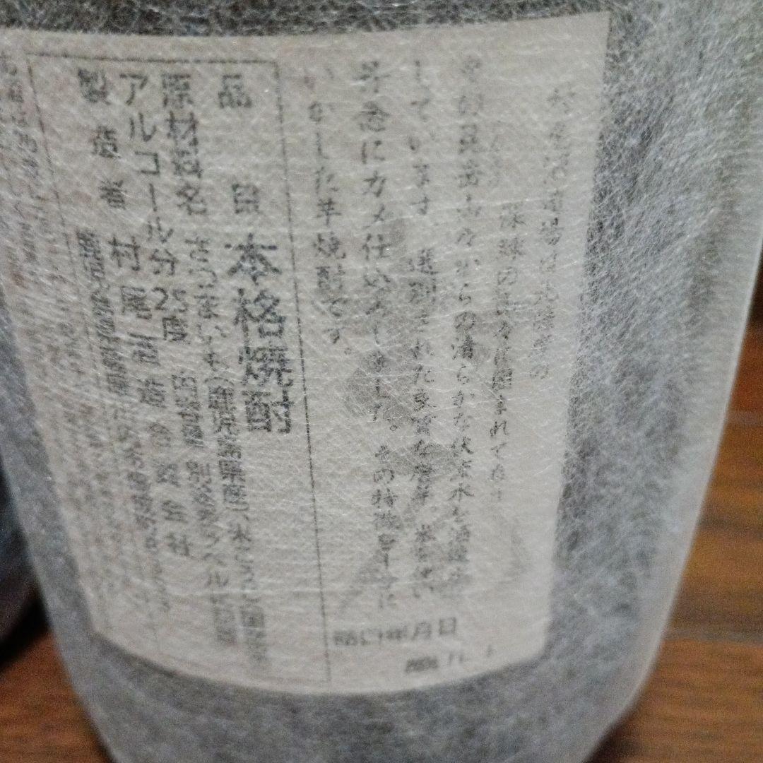 村尾芋焼酎2本セット