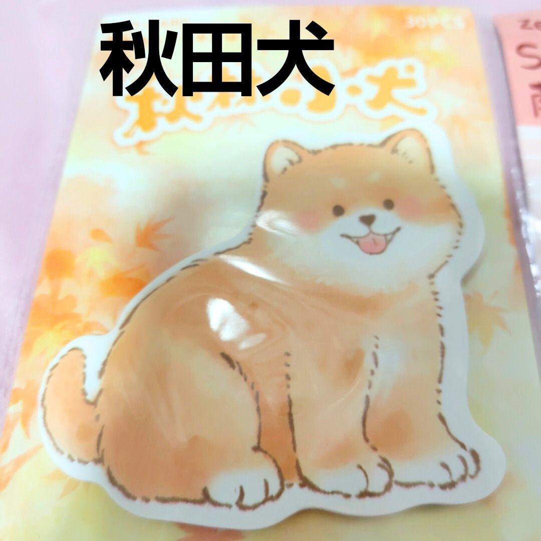海外製 犬 かわいい 付箋 まとめ売り バラ売り300円〜