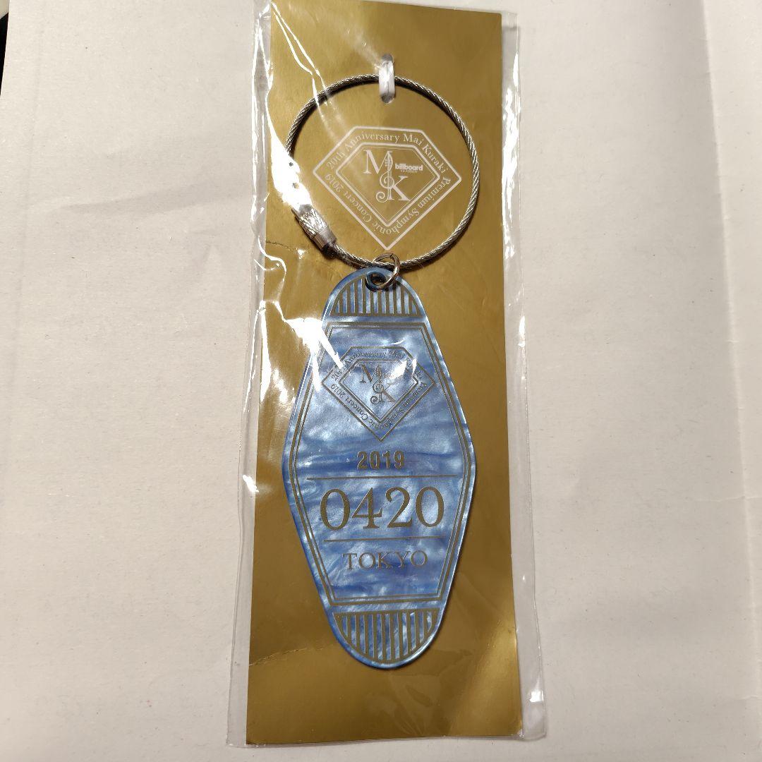 倉木麻衣ホテルキーホルダー東京会場限定20周年シンフォニック2019年4月20日