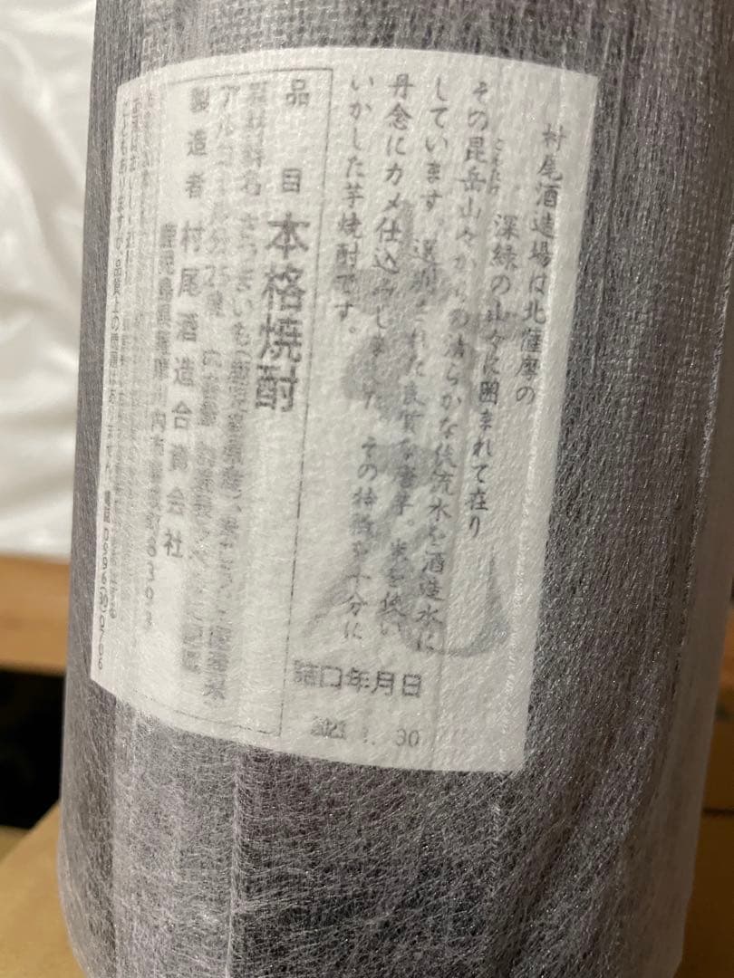 本格芋焼酎村尾３本セット